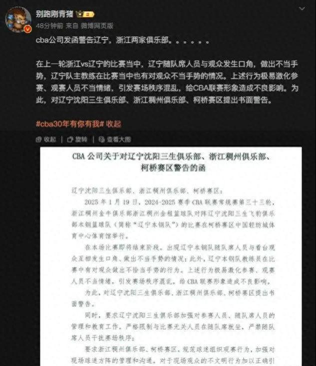 突發！媒體人曝楊鳴因向浙江男籃球迷做出“四冠”手勢被CBA警告